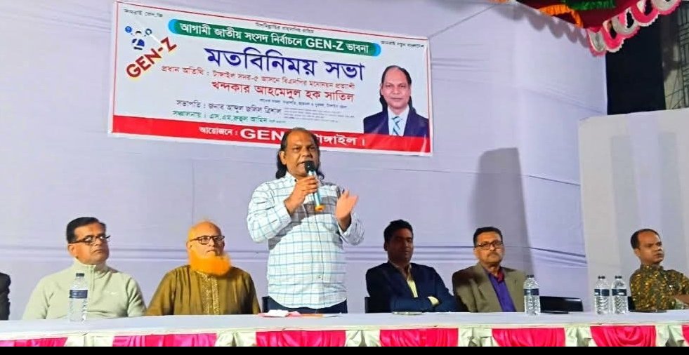 সংসদ নির্বাচনে GEN-Z–এর ভাবনা: মতবিনিময় সভায় টাঙ্গাইল-৫ এ বিএনপি মনোনয়ন প্রত্যাশী খন্দকার আহমেদুল হক সাতিল