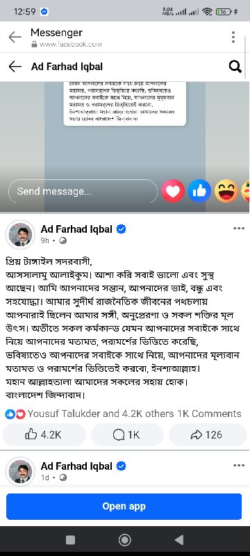 টাঙ্গাইল সদরের জনগণের উদ্দেশ্যে এডভোকেট ফরহাদ ইকবালের আবেগঘন বার্তা