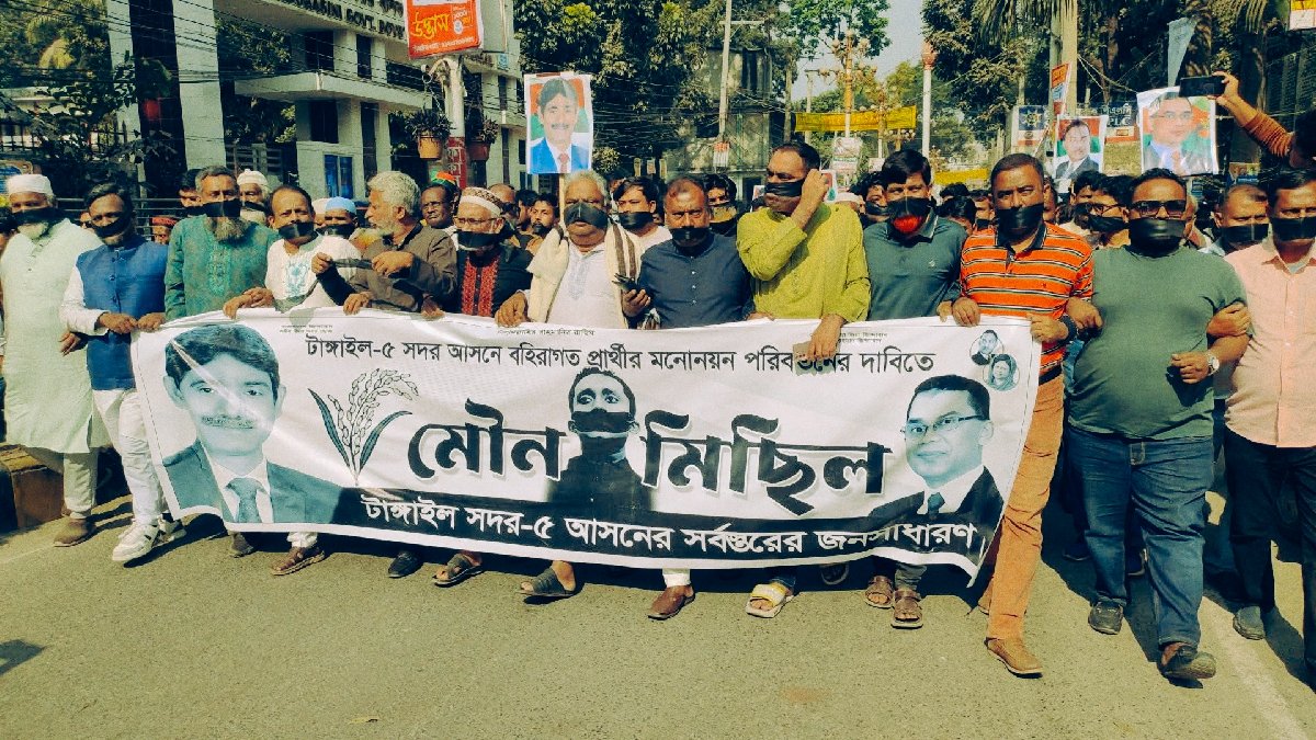 টাঙ্গাইল-৫ এ বিএনপির প্রার্থী পরিবর্তনের দাবিতে মৌন মিছিল