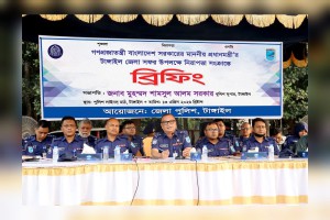 টাঙ্গাইলে প্রধানমন্ত্রী সফর উপলক্ষে নিরাপত্তা সংক্রান্ত ব্রিফিং অনুষ্ঠিত