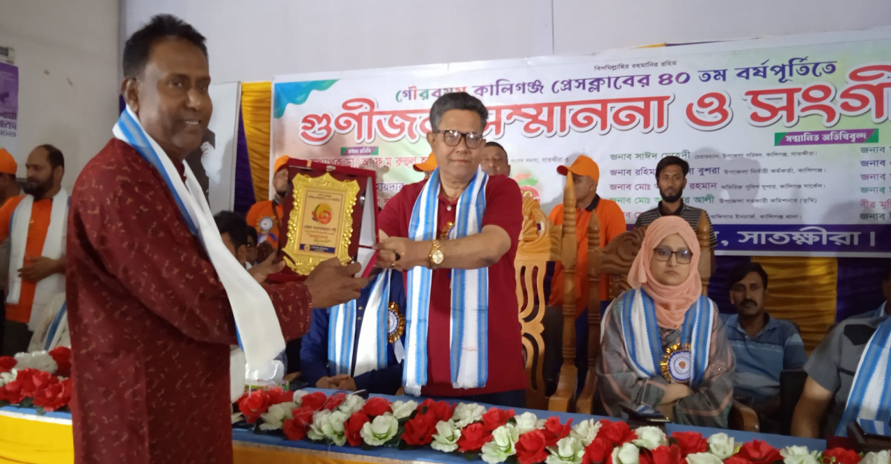 সাতক্ষীরা কালিগঞ্জ প্রেসক্লাবের চল্লিশ বছর পূর্তিতে গুণীজন সন্মননা ও সাংস্কৃতিক অনুষ্ঠান অনুষ্ঠিত।