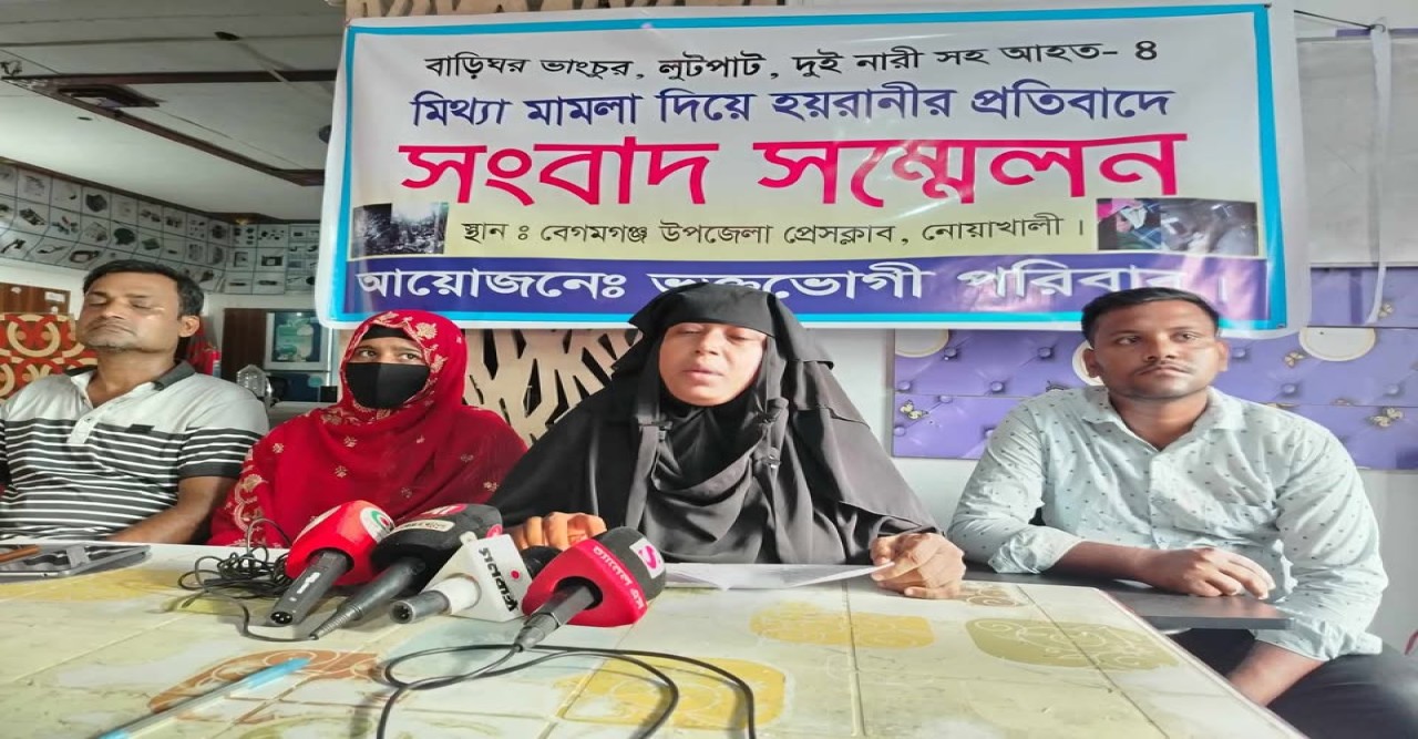 বেগমগঞ্জে বসতবাড়ি ভাঙচুর-লুটপাট, নারীসহ আহত ৪: ভুক্তভোগীদের সংবাদ সম্মেলন