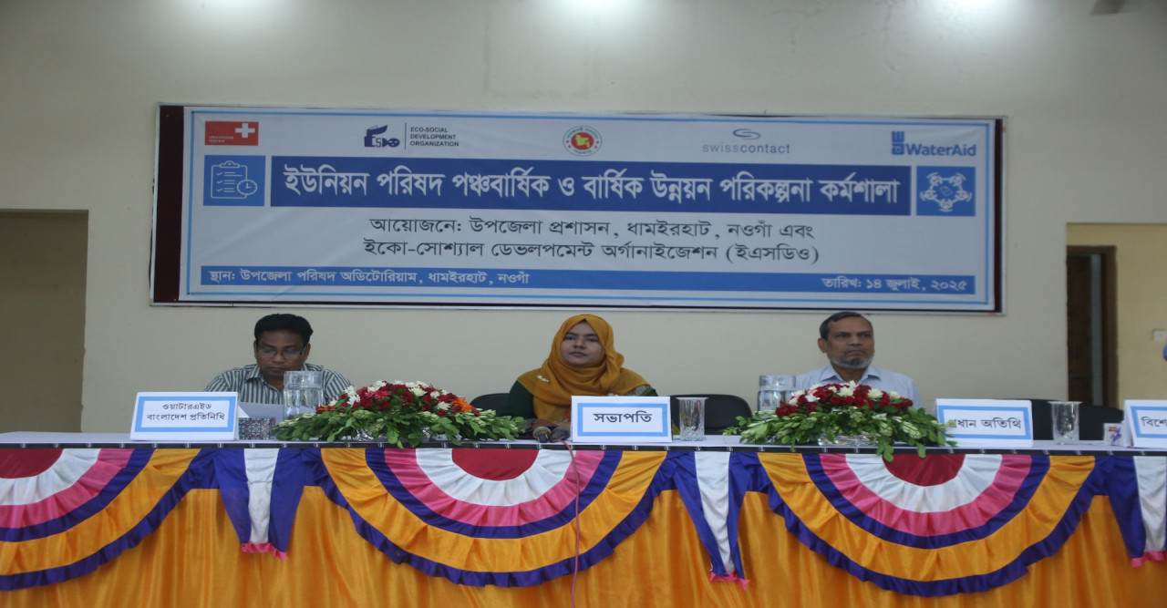 নওগাঁর ধামইরহাটে ইউনিয়ন পরিষদের পঞ্চবার্ষিক ও বার্ষিক উন্নয়ন পরিকল্পনা কর্মশালা অনুষ্ঠিত